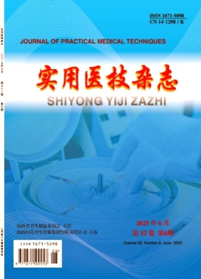 实用医技杂志杂志